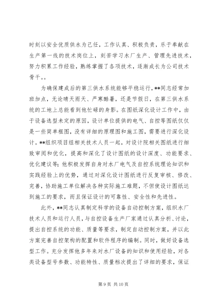 公司技术中心主任青年科技标兵申报材料.docx