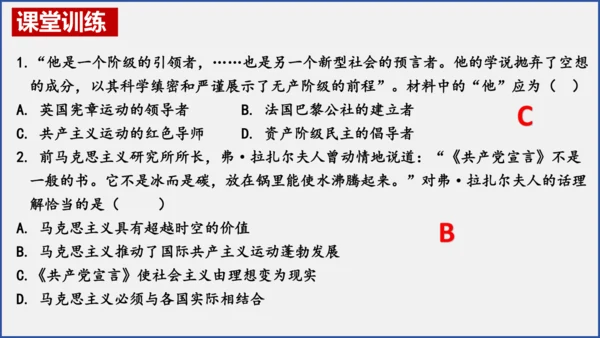 第21课 马克思主义的诞生和国际共产主义运动的兴起  课件