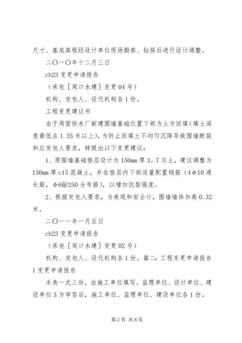 变更工程价款报告格式 (2).docx