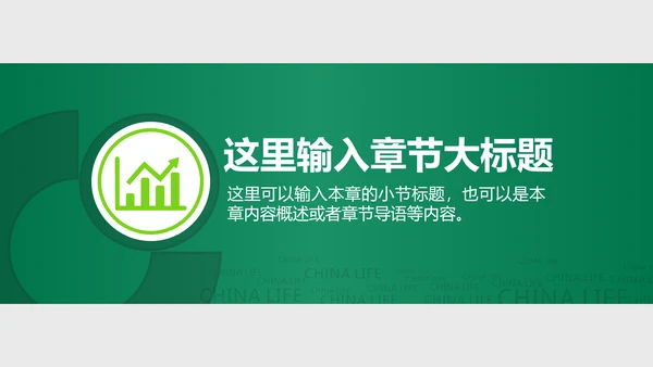保险公司商务宣传推广通用PPT模板