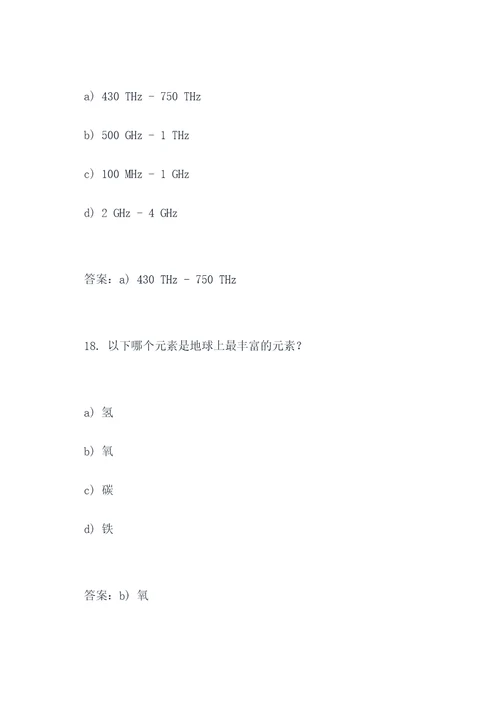 奥赛普及历年选择题