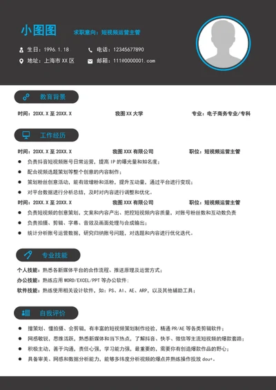 大气短视频运营简历模板word个人简历介绍