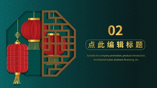 奢华金绿色元旦灯笼通用PPT模板