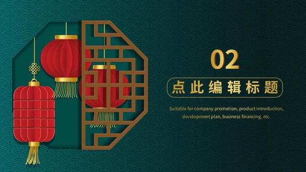奢华金绿色元旦灯笼通用PPT模板