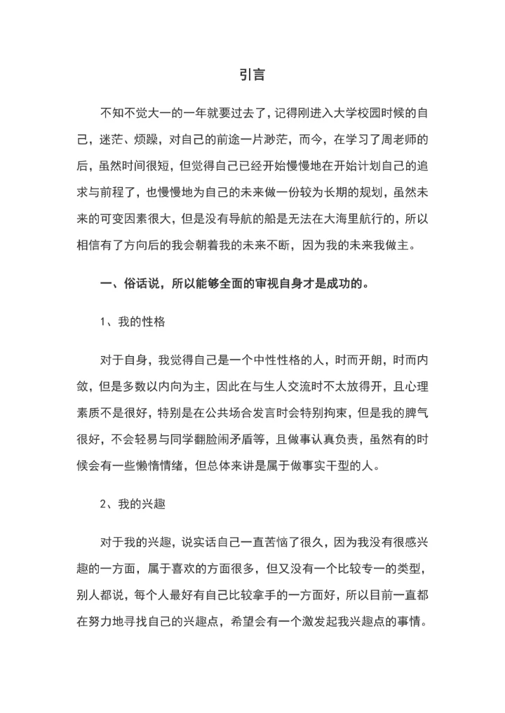 小清新职业规划书模板