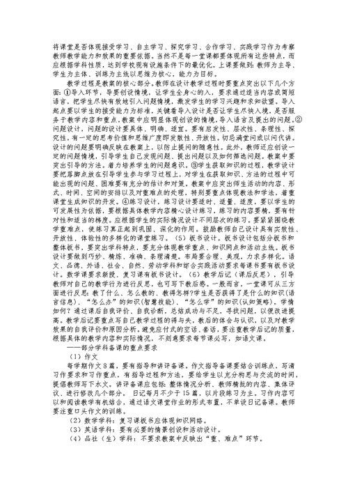 教学常规精细化管理制度及有关要求