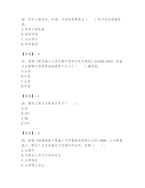 2024年标准员之专业管理实务题库附完整答案（精品）.docx
