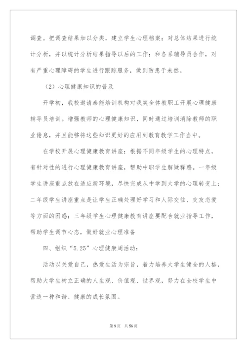 2022学校健康教育工作计划(集合15篇).docx