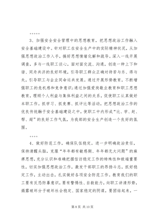 安全专题民主生活会发言材料 (2).docx