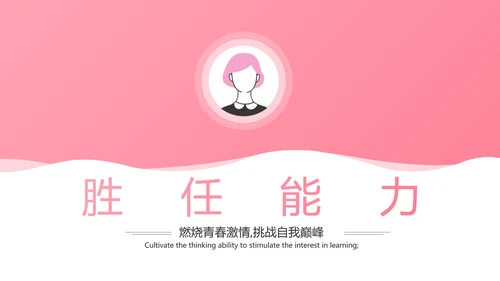 粉色小姐姐简历面试自我介绍岗位竞聘演讲PPT