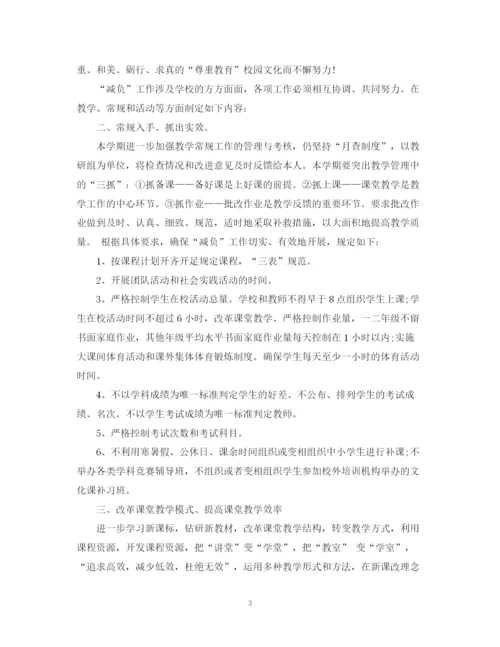 精编之小学教师减负工作计划书.docx