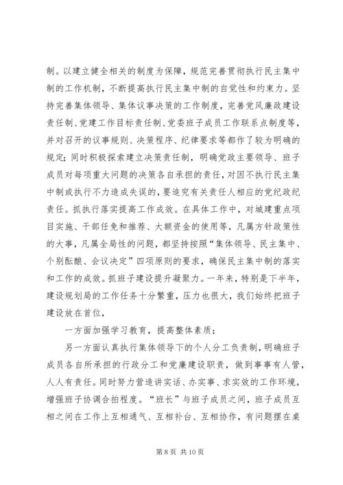 城建局长履行职务工作汇报.docx