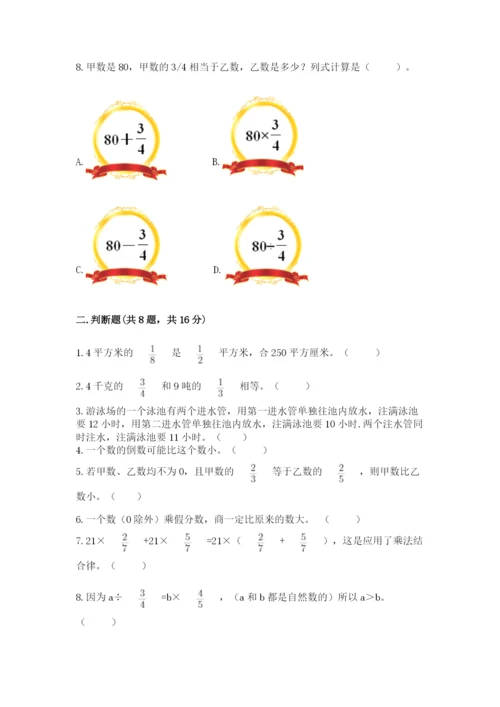 人教版六年级上册数学期中考试试卷精品【典优】.docx