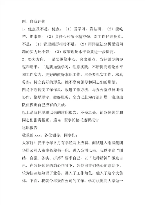 综合文秘述职报告共8篇