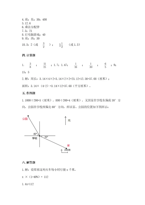 2022年数学六年级上册期末考试试卷及参考答案达标题