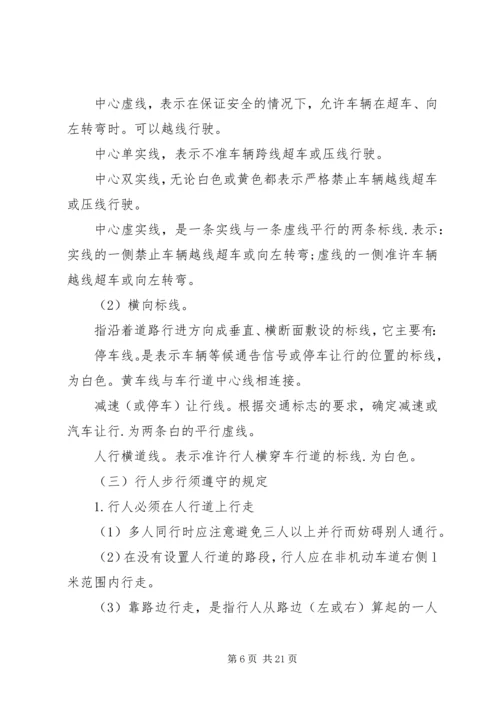 关于交通安全的资料-交通安全内容资料.docx