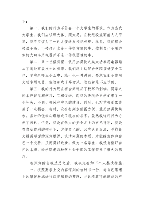 深刻检讨书范文.docx