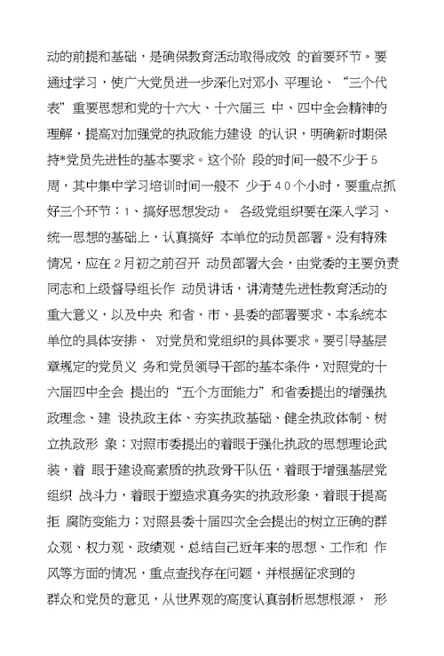 --县保先教育活动实施方案