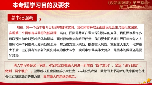 《谈治国理政》第三卷第二专题解读PPT模板