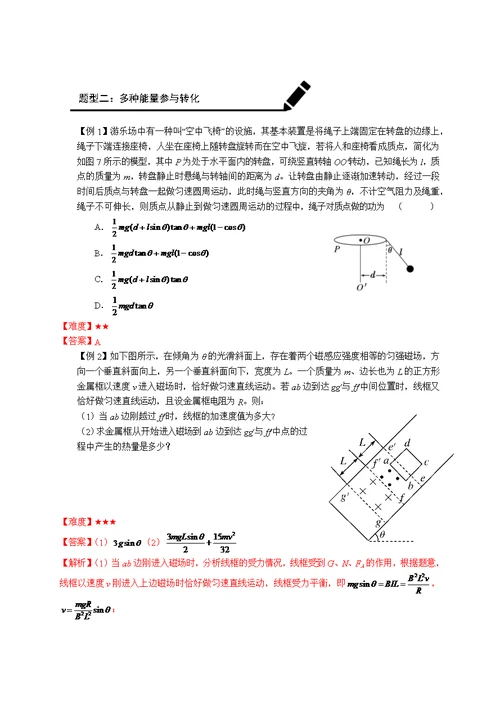 专题做功和能量的转化