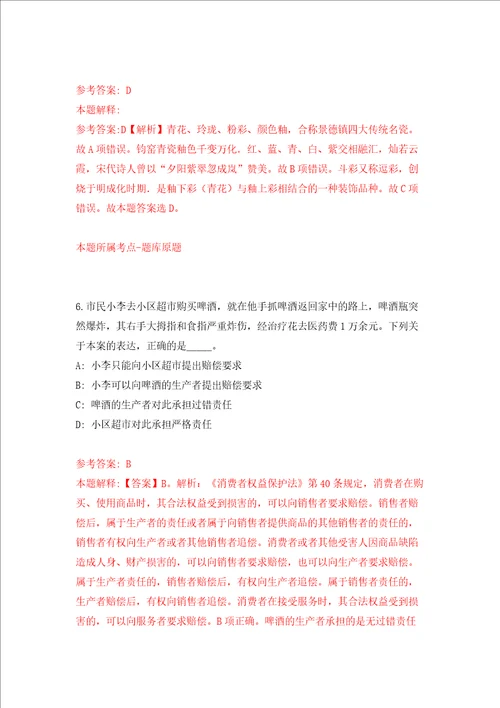福建宁德市自然资源局东侨分局公开招聘2人模拟试卷含答案解析0