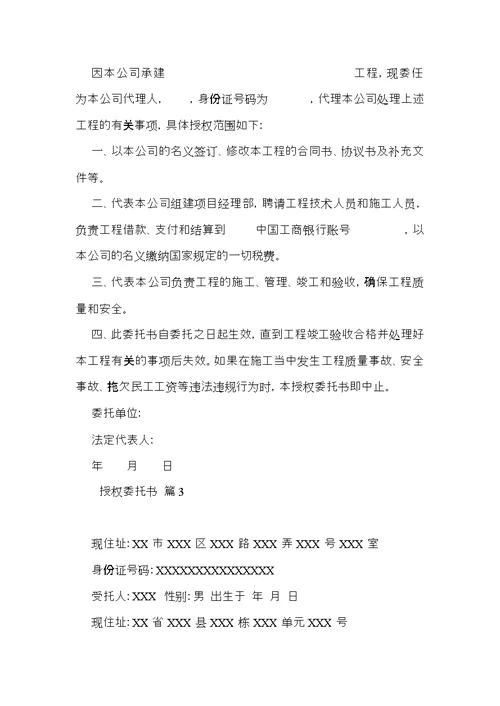 授权委托书范文6篇