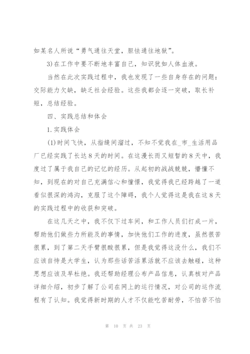 寒假大学生社会实践报告怎么写.docx