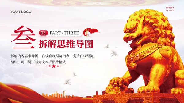 红色党政风领航财金风险管理规划202X年度风险管理报告年终总结PPT模板