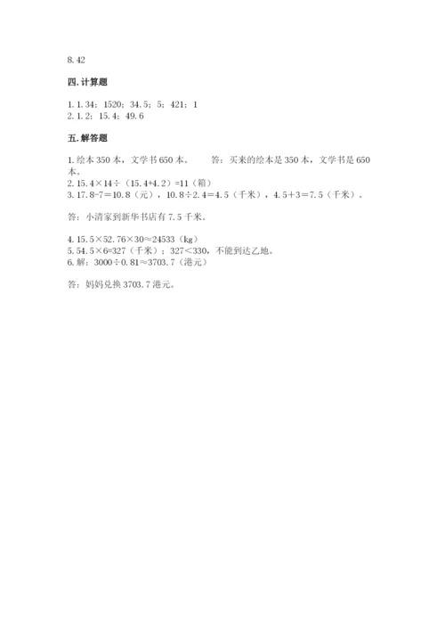 人教版五年级上册数学期末测试卷及完整答案【夺冠】.docx