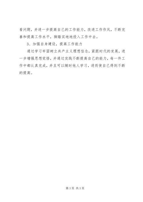 对照蒲波案以案促改民主生活会发言材料.docx
