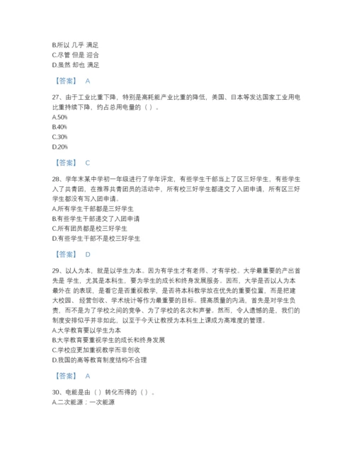 2022年山东省国家电网招聘之公共与行业知识自测提分题库及一套参考答案.docx
