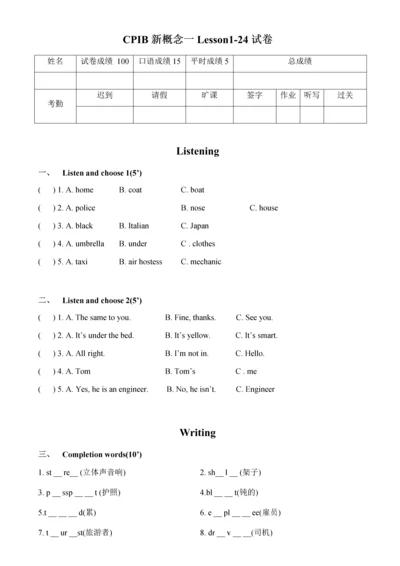 新概念一Lesson1-24试卷.docx