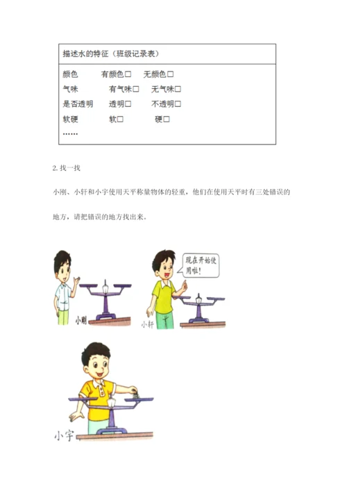 教科版小学科学一年级下册期末测试卷【全国通用】.docx