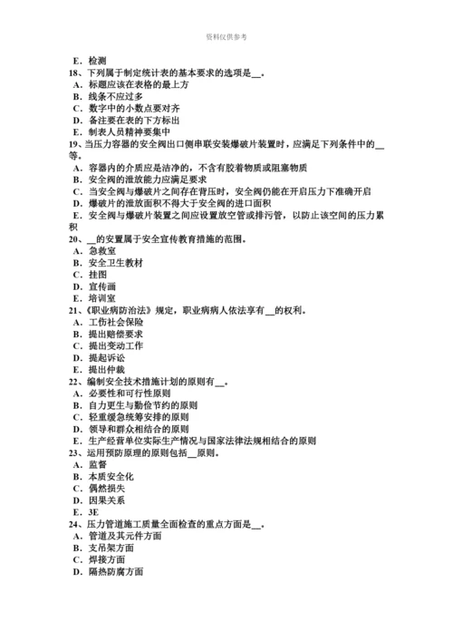 上半年湖北省安全工程师安全生产法硫化氢中毒事故特点考试试卷.docx