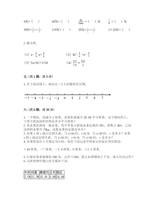最新版贵州省贵阳市小升初数学试卷附答案（典型题）.docx