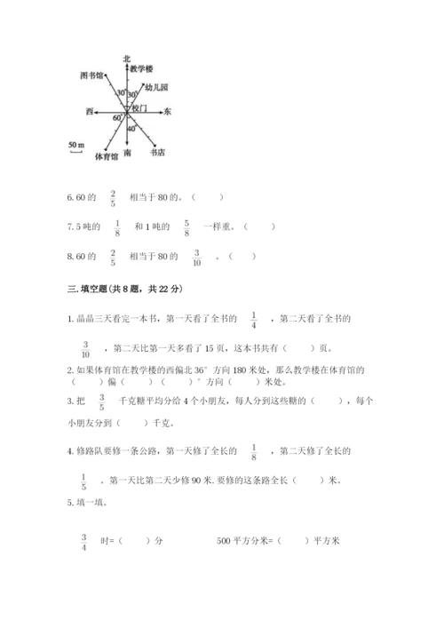 人教版六年级上册数学期中考试试卷及参考答案（夺分金卷）.docx