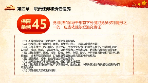 学习中国共产党党员权利保障条例解读PPT党员的13项权利