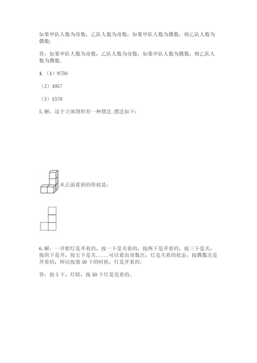人教版五年级下册数学期末考试试卷带答案（名师推荐）.docx