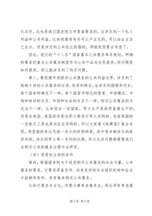 政府公共服务党课讲稿 (4).docx