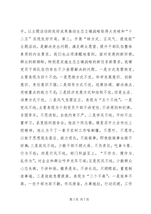 转方式、正风气、提效能”主题活动心得.docx