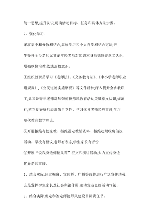 师德师风实施专业方案.docx