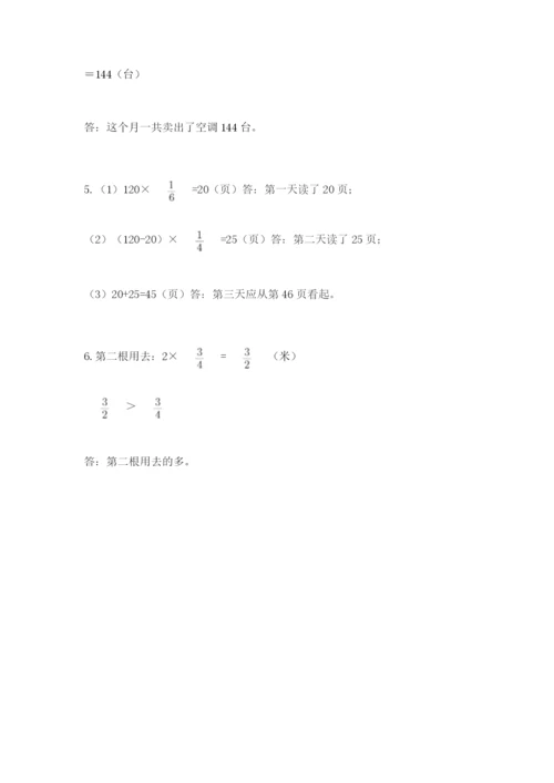 人教版六年级上册数学期中测试卷（真题汇编）.docx