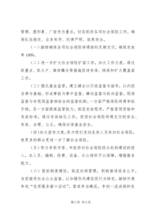 社保局上半年工作总结及下半年工作计划 (2).docx