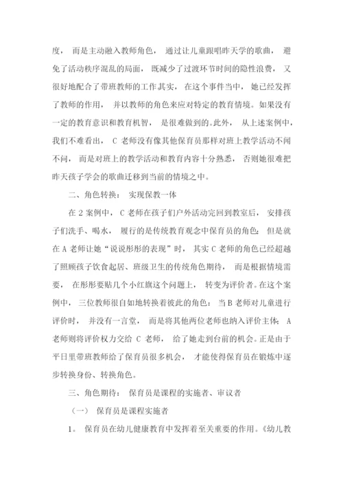 保育员师德师风自查报告11篇.docx