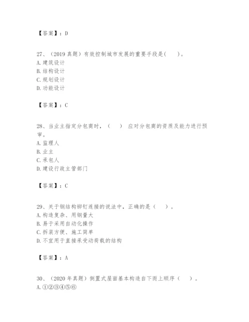 2024年一级建造师之一建建筑工程实务题库带答案（突破训练）.docx