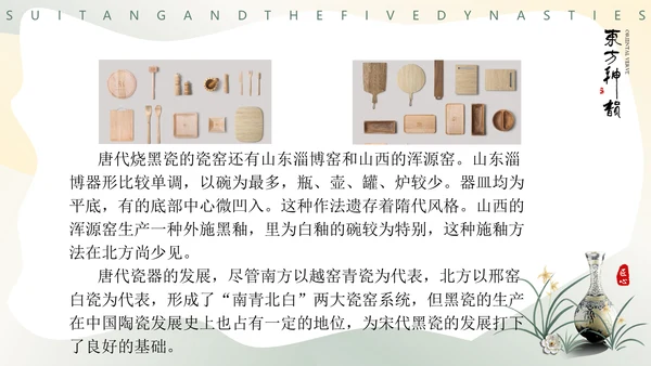 隋唐五代文化，陶瓷设计通用PPT模板