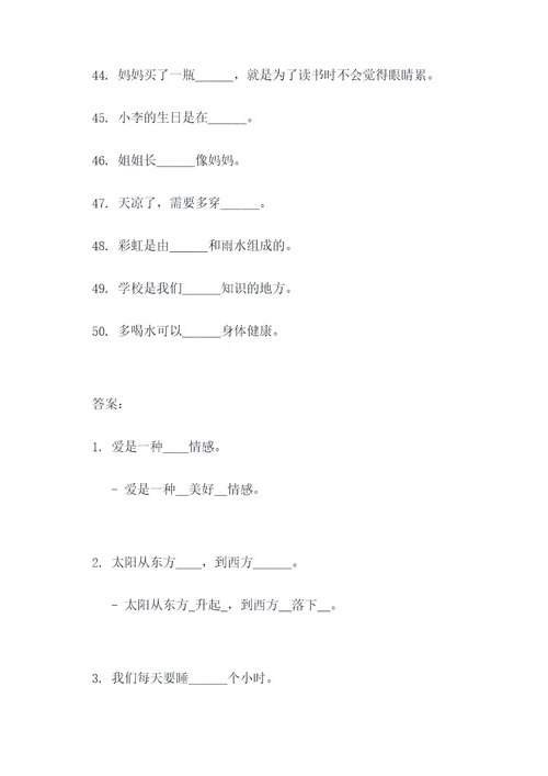 50道简单填空题
