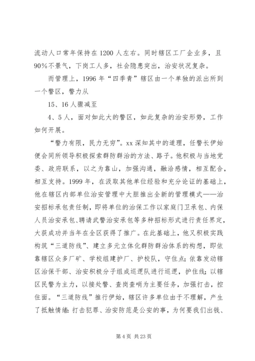 优秀转业军人之警察的先进事迹_1.docx