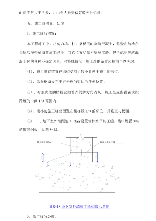 混凝土工程施工方案12.docx