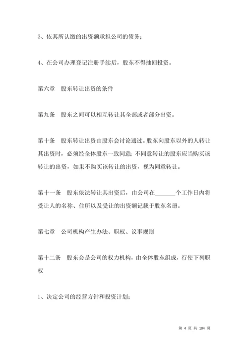 投资管理行业公司章程范本.docx